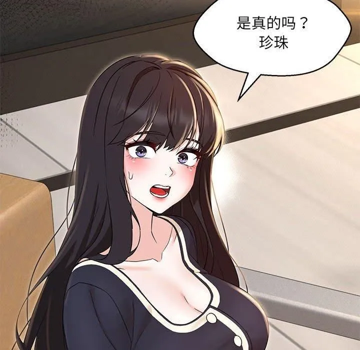 嫁入豪门的老师 第31話 第116页
