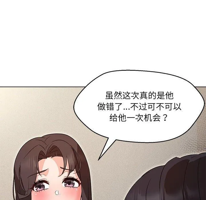嫁入豪门的老师 第31話 第127页