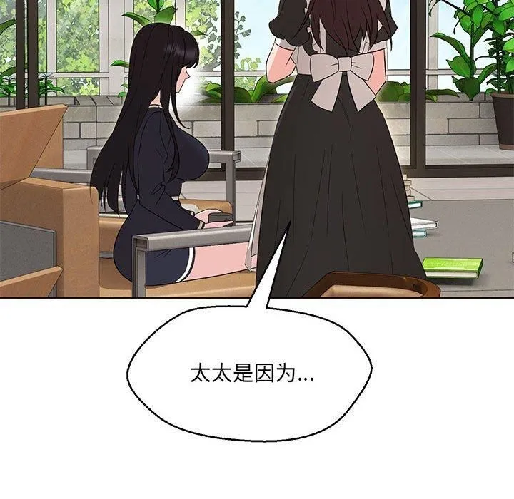 嫁入豪门的老师 第31話 第136页