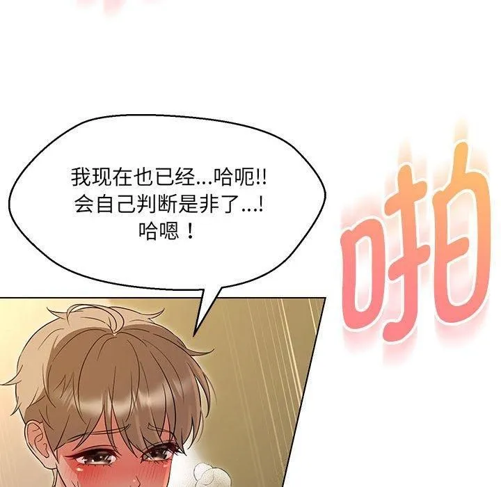 嫁入豪门的老师 第31話 第52页
