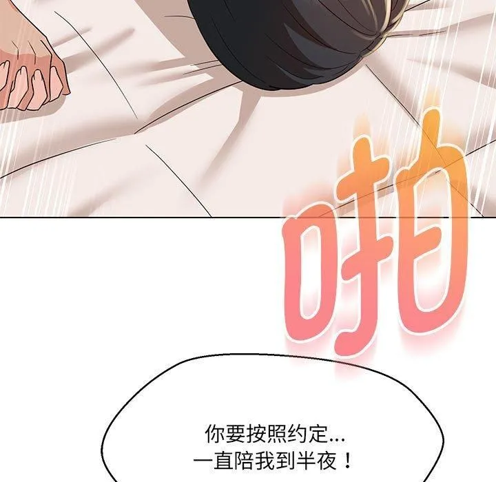 嫁入豪门的老师 第31話 第37页