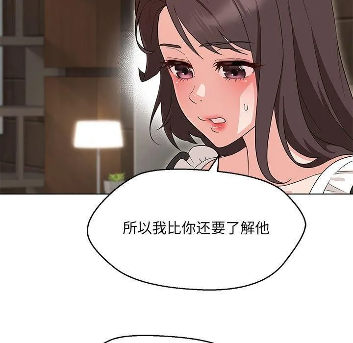 嫁入豪门的老师 第31話 第144页