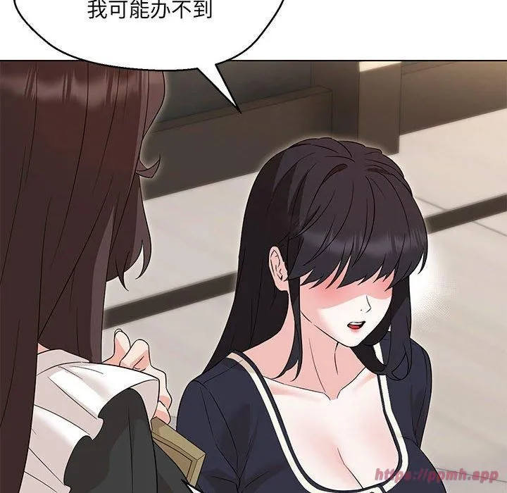 嫁入豪门的老师 第31話 第130页
