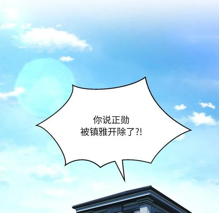嫁入豪门的老师 第31話 第114页