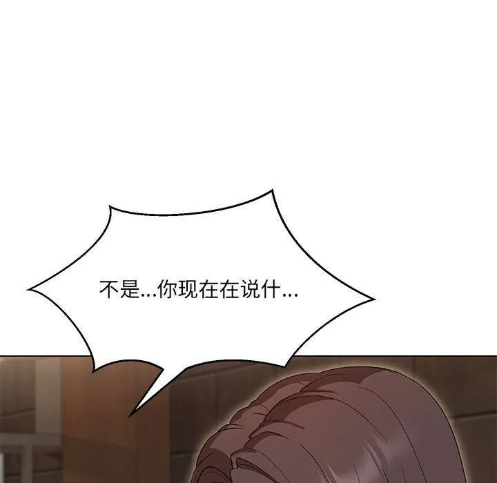 嫁入豪门的老师 第31話 第143页