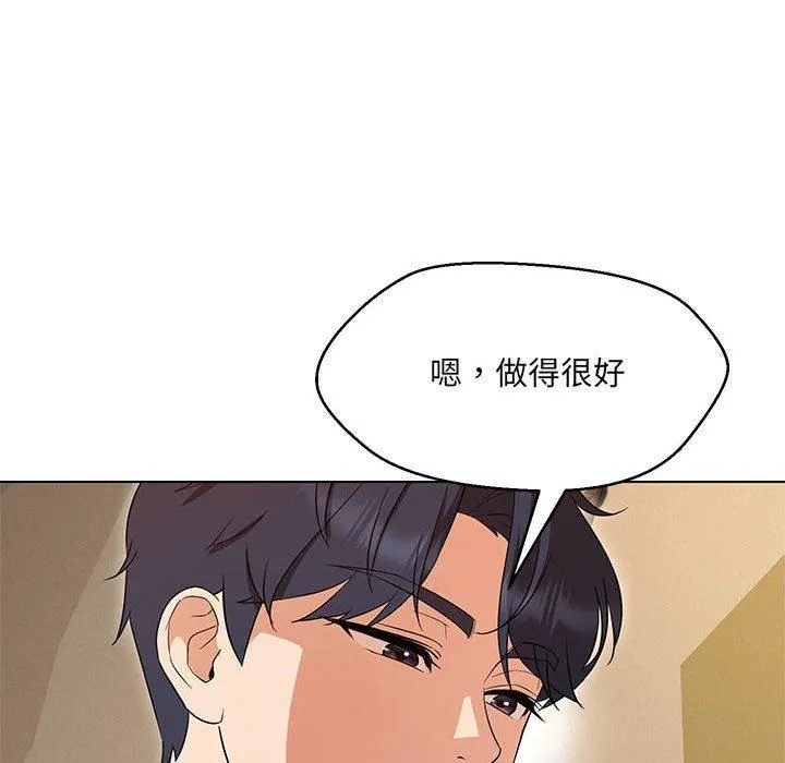 嫁入豪门的老师 第31話 第28页