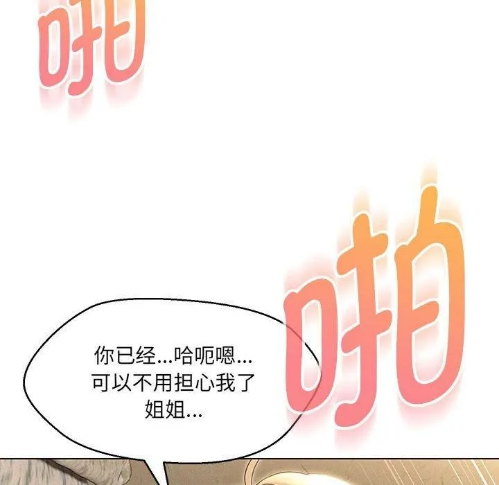 嫁入豪门的老师 第31話 第56页