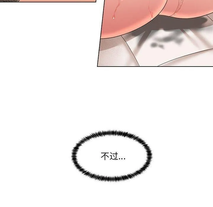 嫁入豪门的老师 第31話 第83页