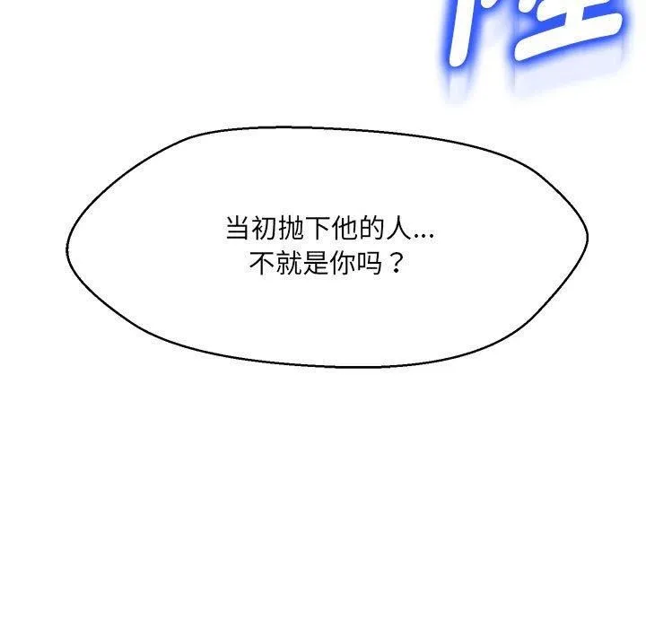 嫁入豪门的老师 第31話 第148页