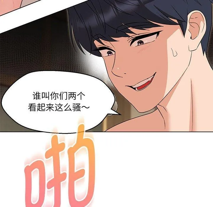 嫁入豪门的老师 第31話 第89页