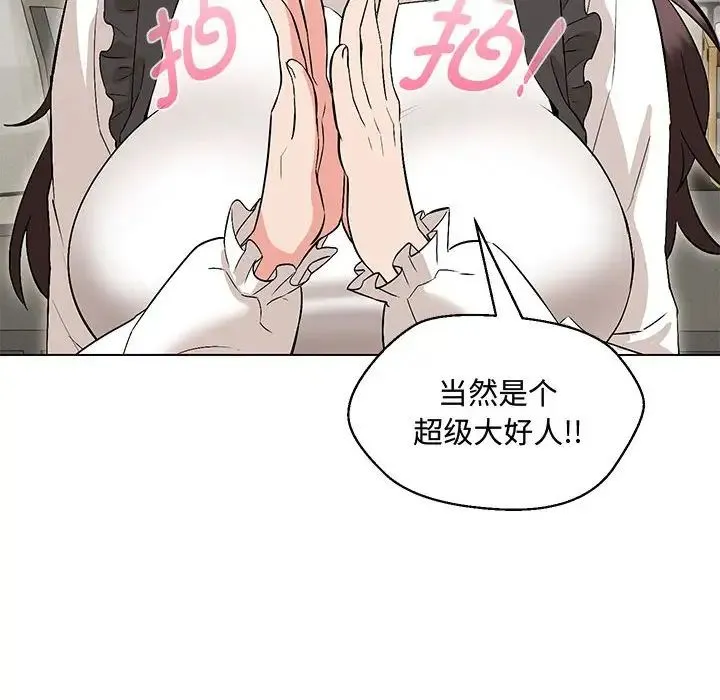 嫁入豪门的老师 第6話 第147页