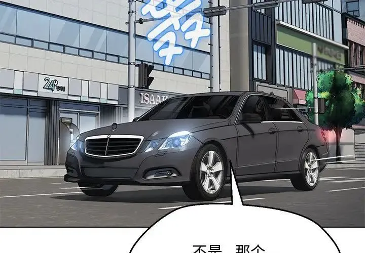嫁入豪门的老师 第6話 第3页