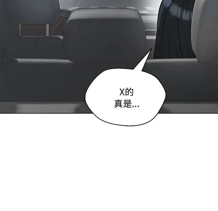 嫁入豪门的老师 第6話 第21页