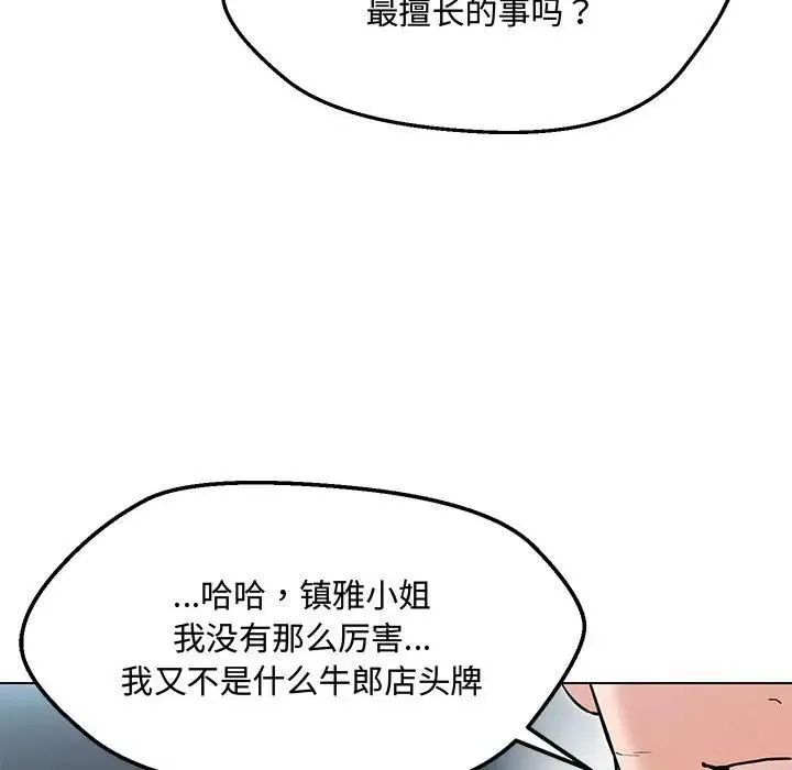 嫁入豪门的老师 第6話 第13页