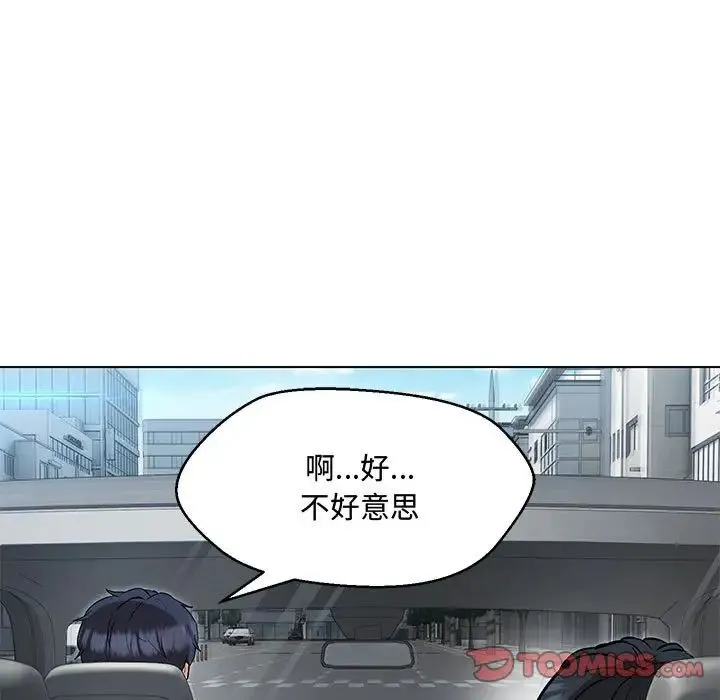 嫁入豪门的老师 第6話 第20页