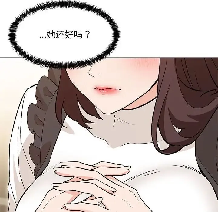 嫁入豪门的老师 第6話 第75页