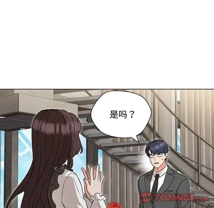 嫁入豪门的老师 第6話 第148页