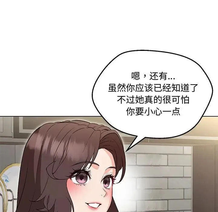 嫁入豪门的老师 第6話 第134页