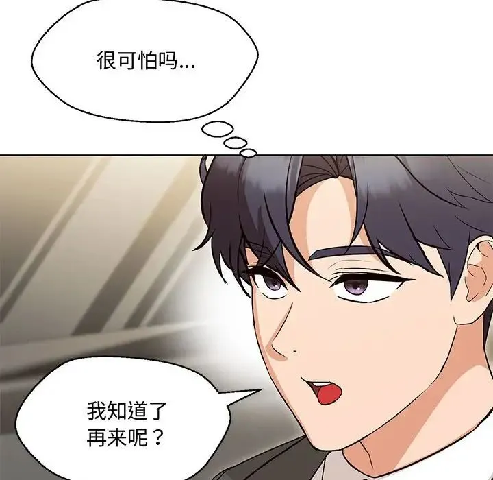 嫁入豪门的老师 第6話 第136页