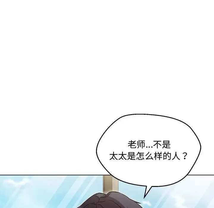 嫁入豪门的老师 第6話 第143页