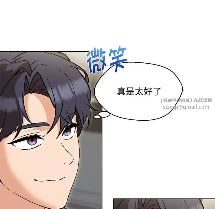 嫁入豪门的老师 第6話 第97页