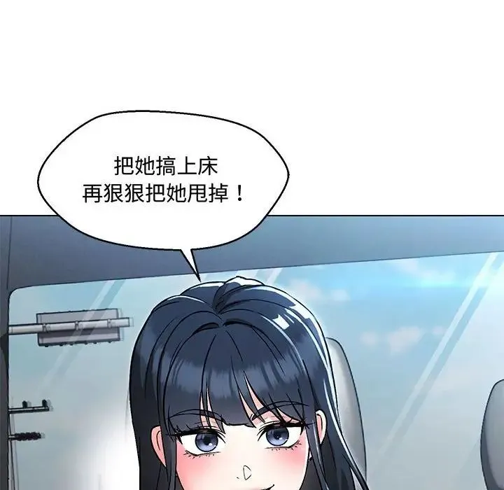 嫁入豪门的老师 第6話 第10页