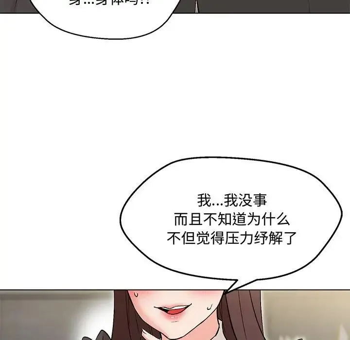 嫁入豪门的老师 第6話 第90页