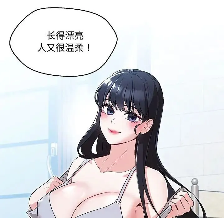 嫁入豪门的老师 第6話 第150页