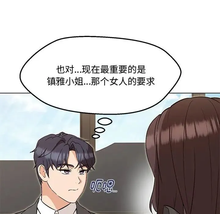 嫁入豪门的老师 第6話 第79页