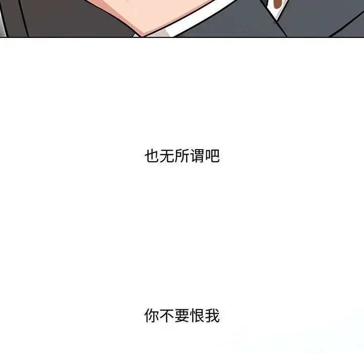 嫁入豪门的老师 第6話 第184页