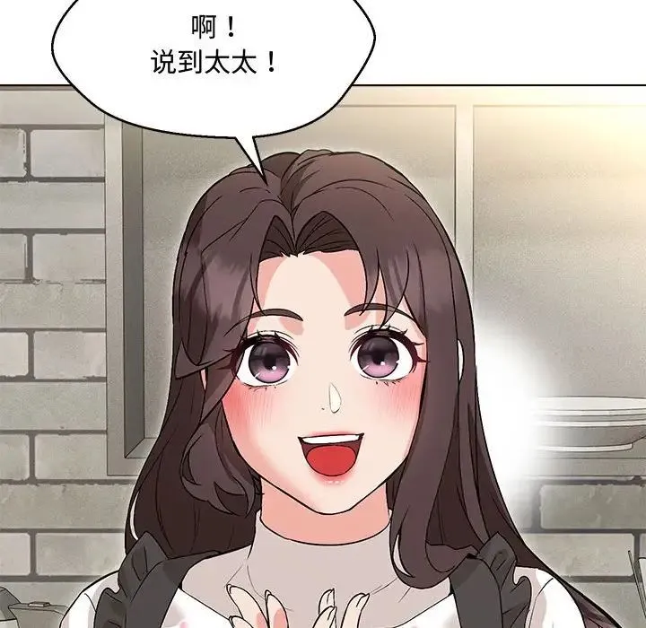 嫁入豪门的老师 第6話 第146页