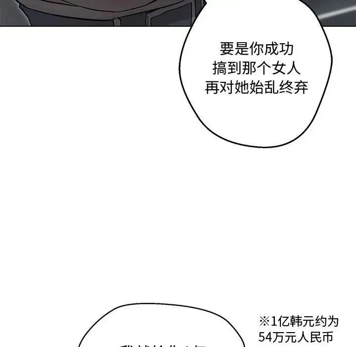 嫁入豪门的老师 第6話 第39页