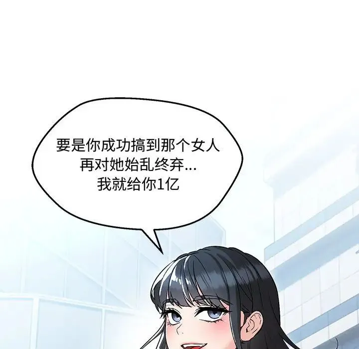 嫁入豪门的老师 第6話 第56页