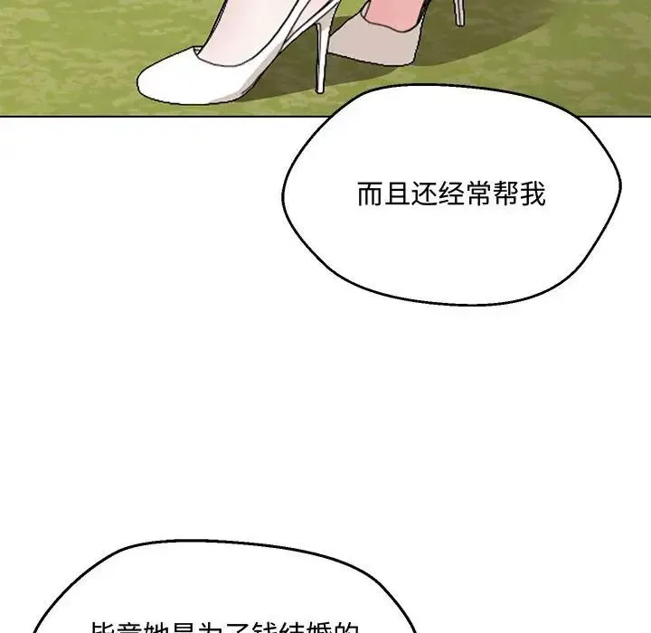 嫁入豪门的老师 第6話 第153页