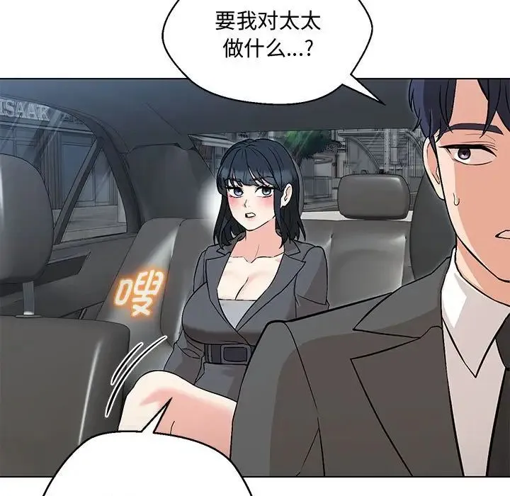嫁入豪门的老师 第6話 第5页
