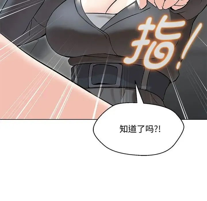 嫁入豪门的老师 第6話 第19页