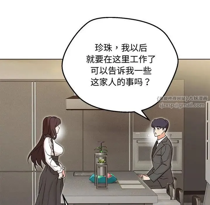 嫁入豪门的老师 第6話 第99页