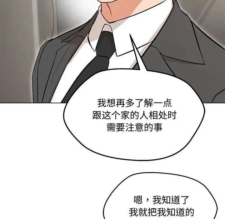 嫁入豪门的老师 第6話 第102页