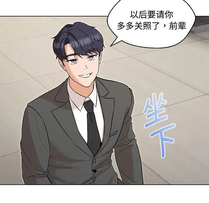 嫁入豪门的老师 第6話 第70页