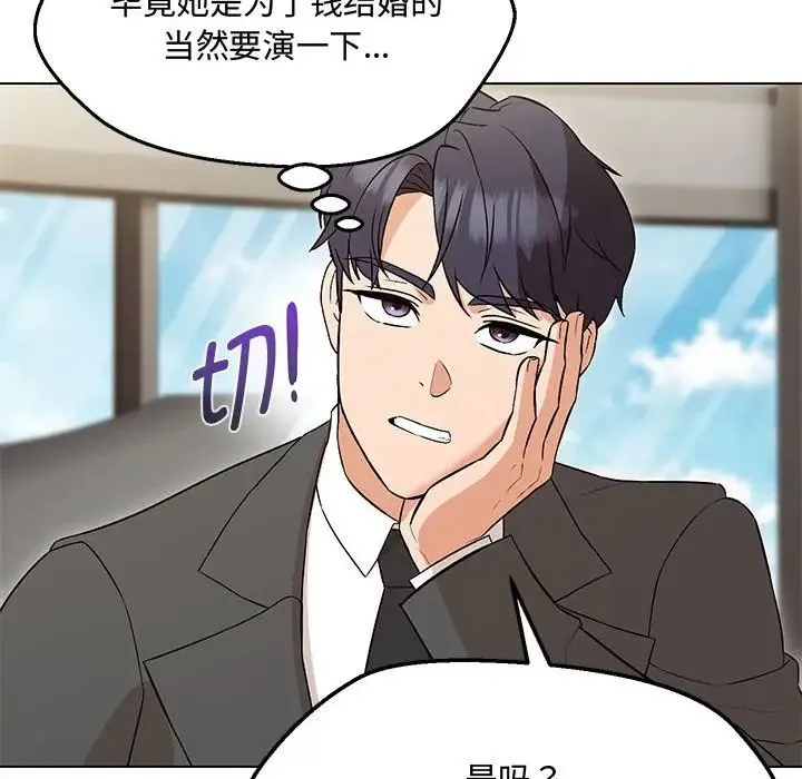 嫁入豪门的老师 第6話 第154页