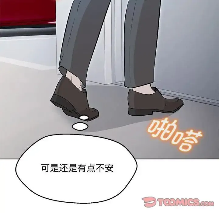 嫁入豪门的老师 第6話 第60页