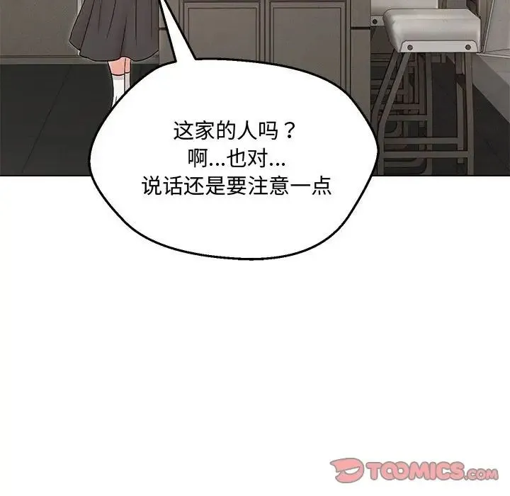 嫁入豪门的老师 第6話 第100页