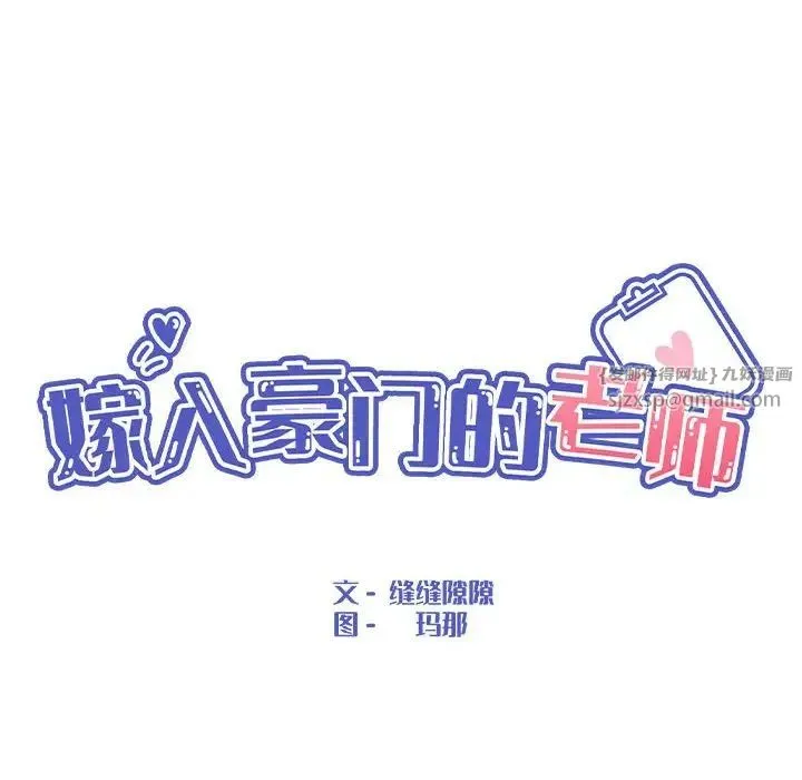 嫁入豪门的老师 第6話 第51页