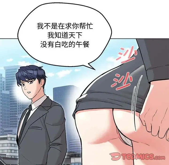 嫁入豪门的老师 第6話 第36页