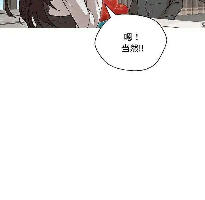 嫁入豪门的老师 第6話 第149页