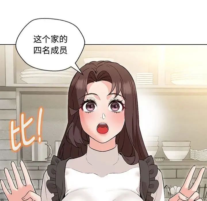 嫁入豪门的老师 第6話 第110页