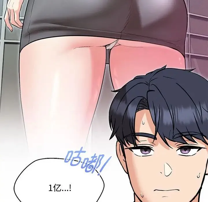 嫁入豪门的老师 第6話 第58页