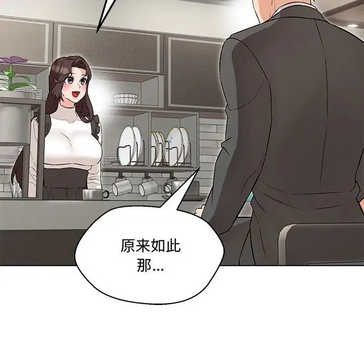 嫁入豪门的老师 第6話 第142页