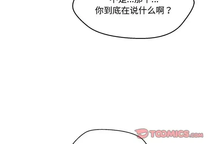 嫁入豪门的老师 第6話 第4页