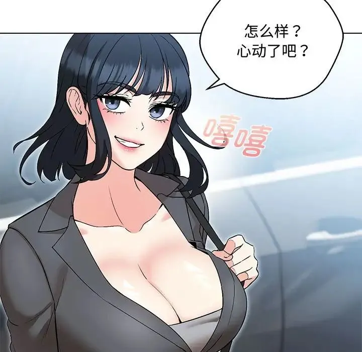嫁入豪门的老师 第6話 第42页